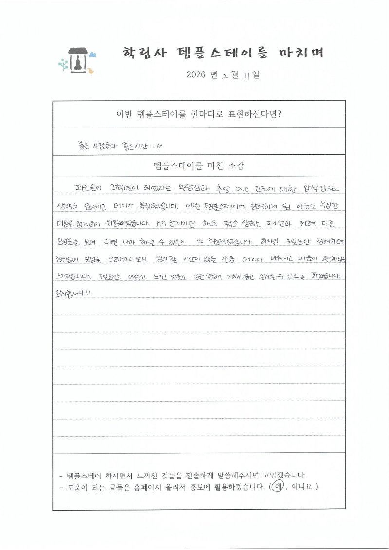 체험후기 260211 (5).jpg 이미지