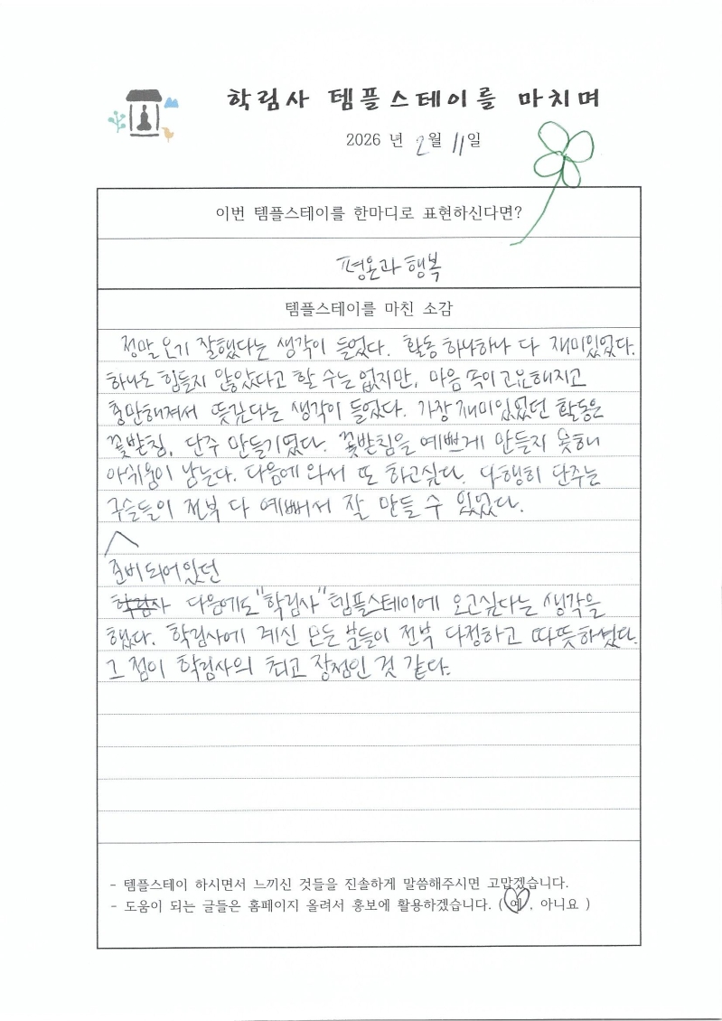 체험후기 260211 (6).jpg 이미지