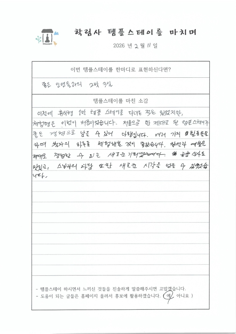 체험후기 260211 (9).jpg 이미지