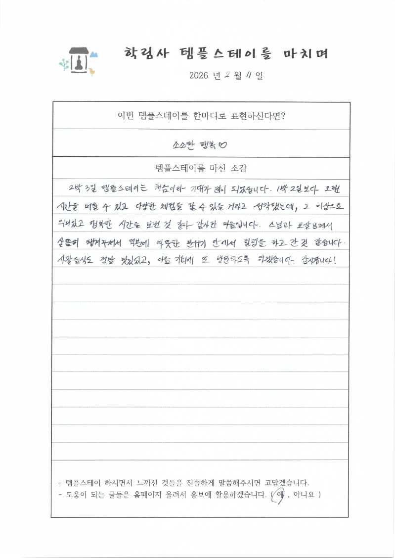 체험후기 260211 (10).jpg 이미지